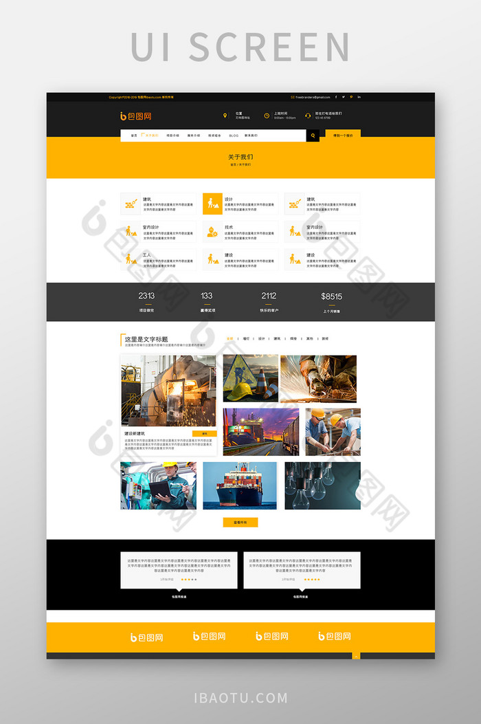 黄色黑色建筑工业网站首页UI界面设计图片图片