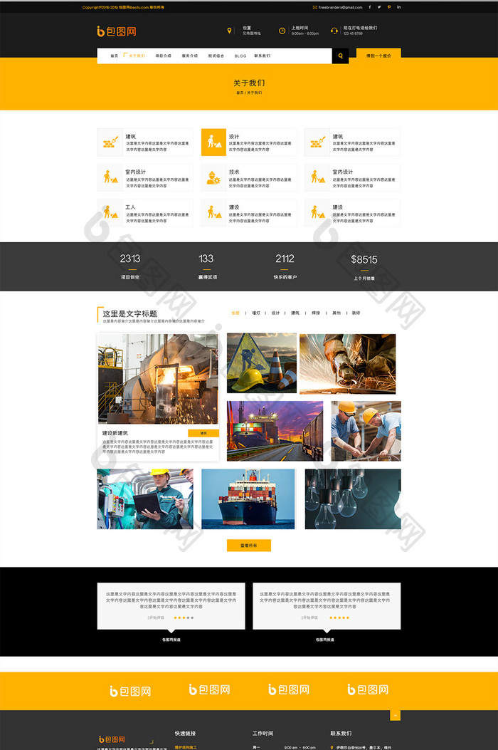 黄色黑色建筑工业网站首页UI界面设计