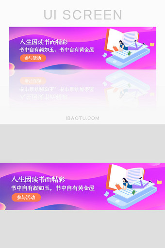 阅读看书活动banner图片