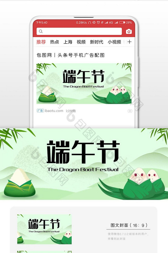 温馨端午节微信公众号用图