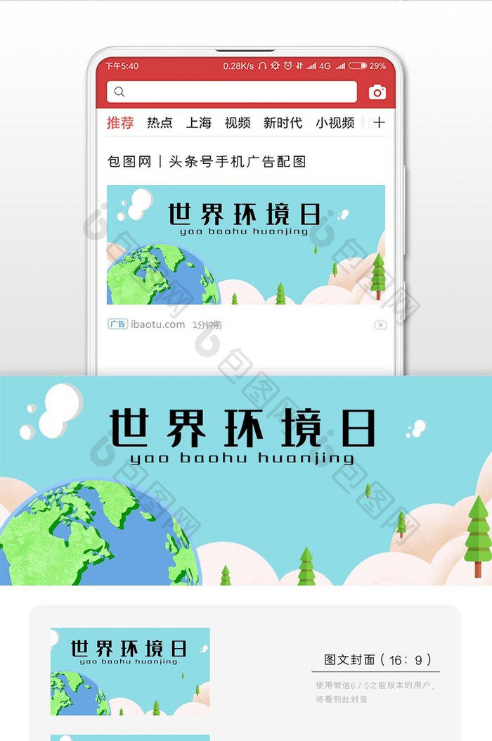 简洁温馨世界环境日微信公众号用图