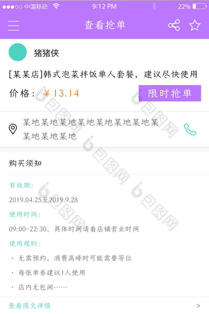 简约时尚美食商城APP查看抢单UI界面