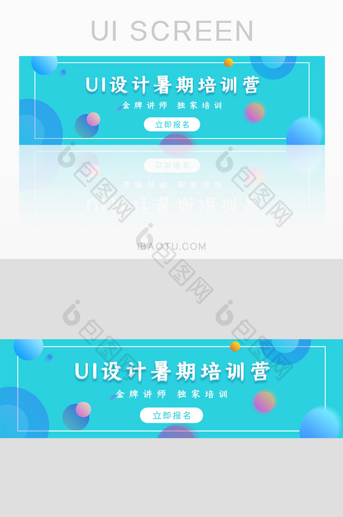 蓝色简约教育培训banner