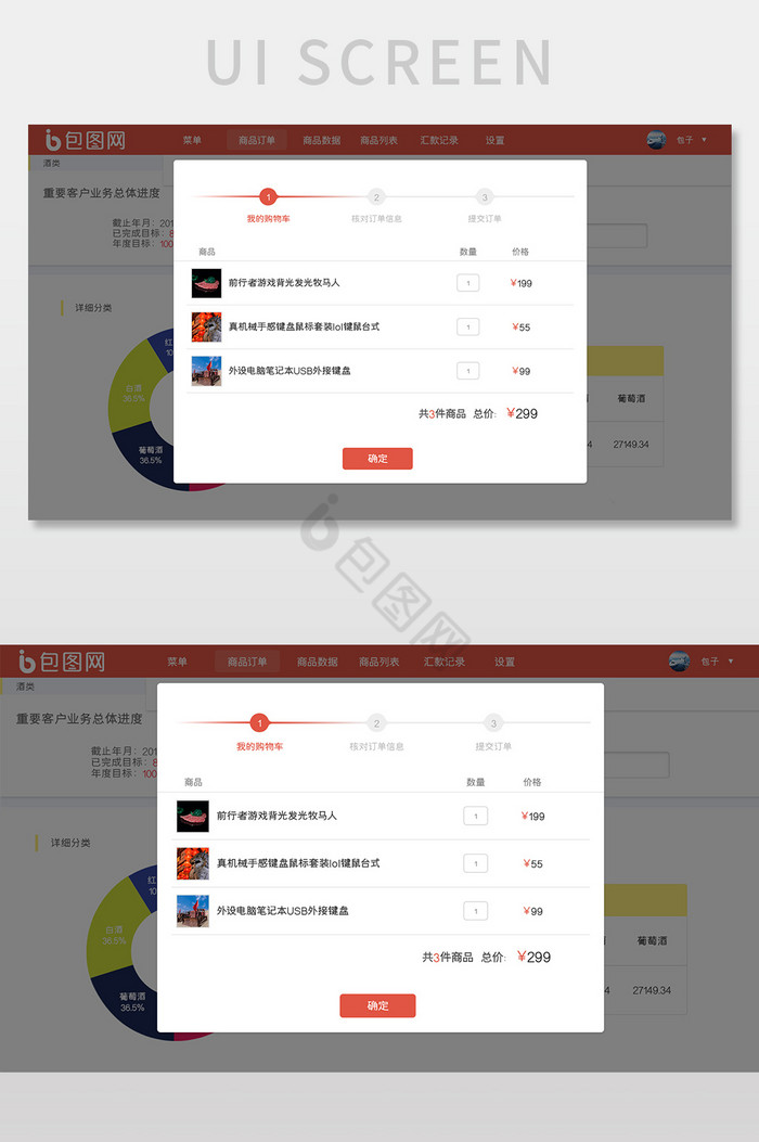 网页端红色风格后台风格购物车结算UI页面图片