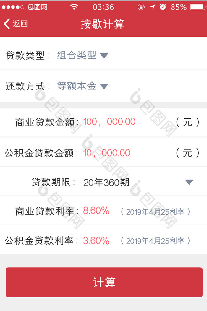 红色扁平简约金融按歇计算ui移动界面