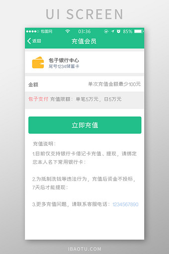 绿色扁平简约充值中心会员UI移动界面图片
