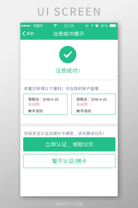 绿色扁平简约注册成功提示UI移动界面