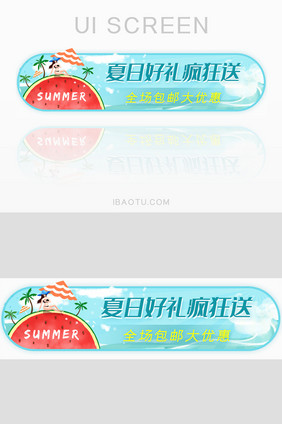 夏日好礼优惠送胶囊banner