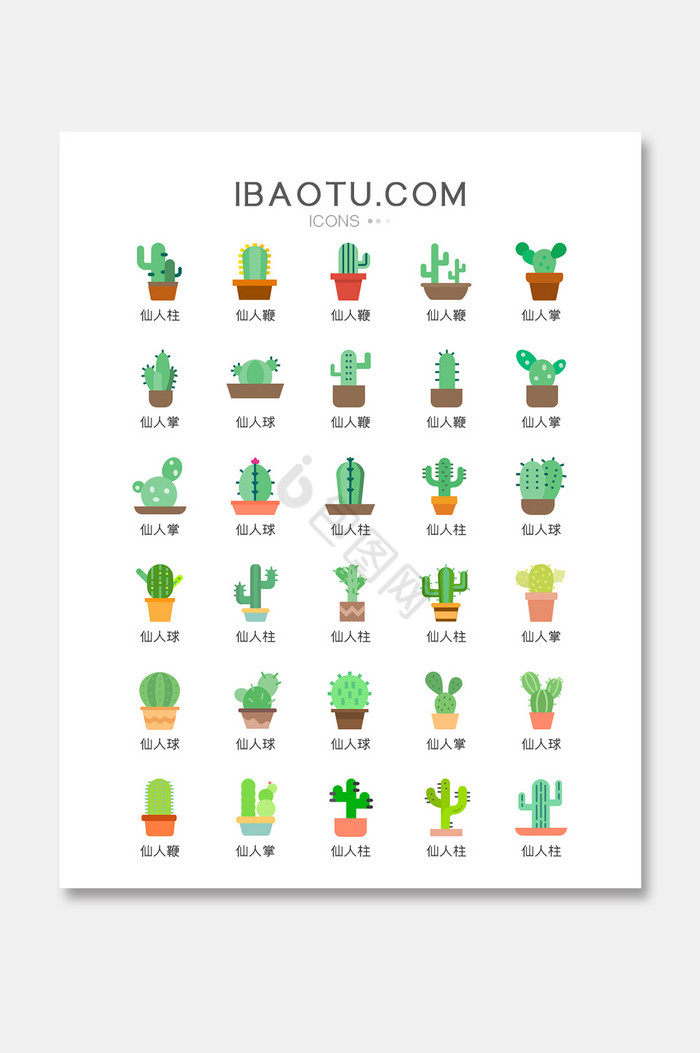 仙人掌植物矢量icon图标图片