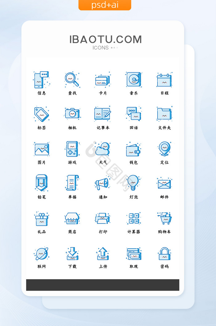 蓝色MBE风格矢量互联网icon图标图片
