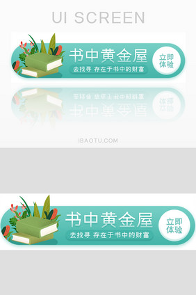 黄金屋阅读胶囊banner