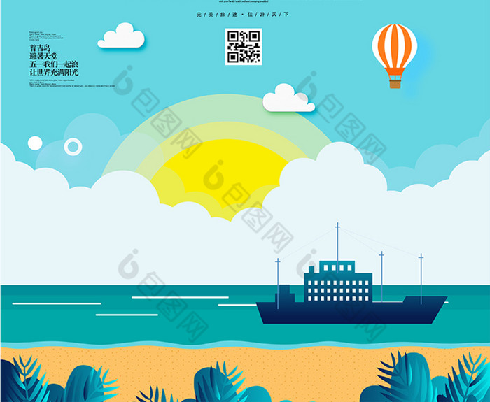 剪纸海岛旅游图片