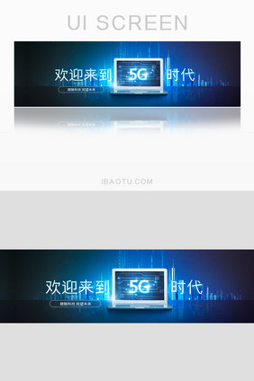 科技5G时代banner