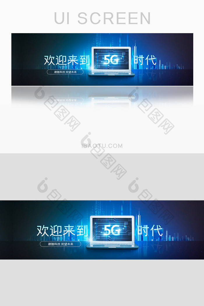 科技5G时代banner