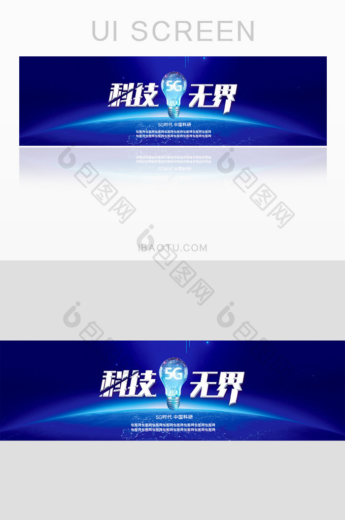科技5G蓝色banner