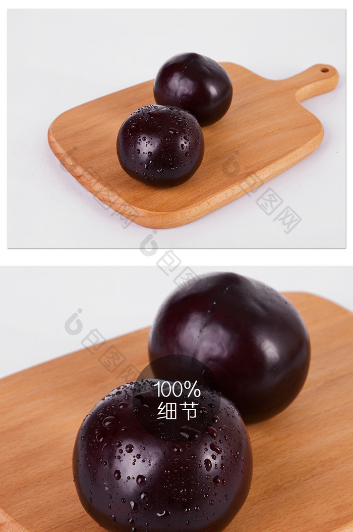 紫色李子砧板新鲜水果白底图美食摄影图片