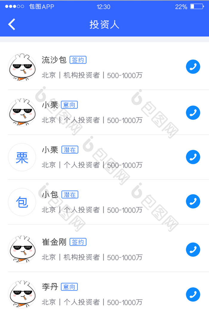 蓝色全套投融资APP投资人列表移动界面