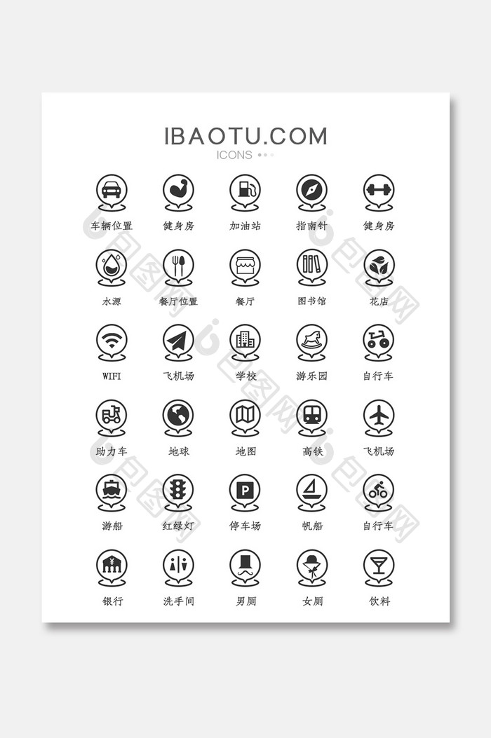 单色生活定位图标矢量UI素材icon