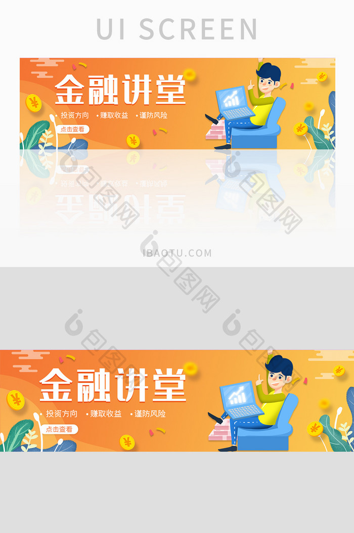 ui网站banner设计金融讲堂
