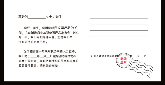 大气金色信息技术科技公司邀请函