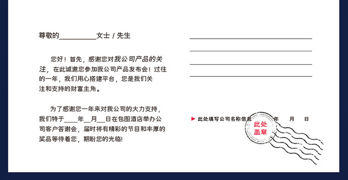 大气蓝色科幻电信科技企业邀请函