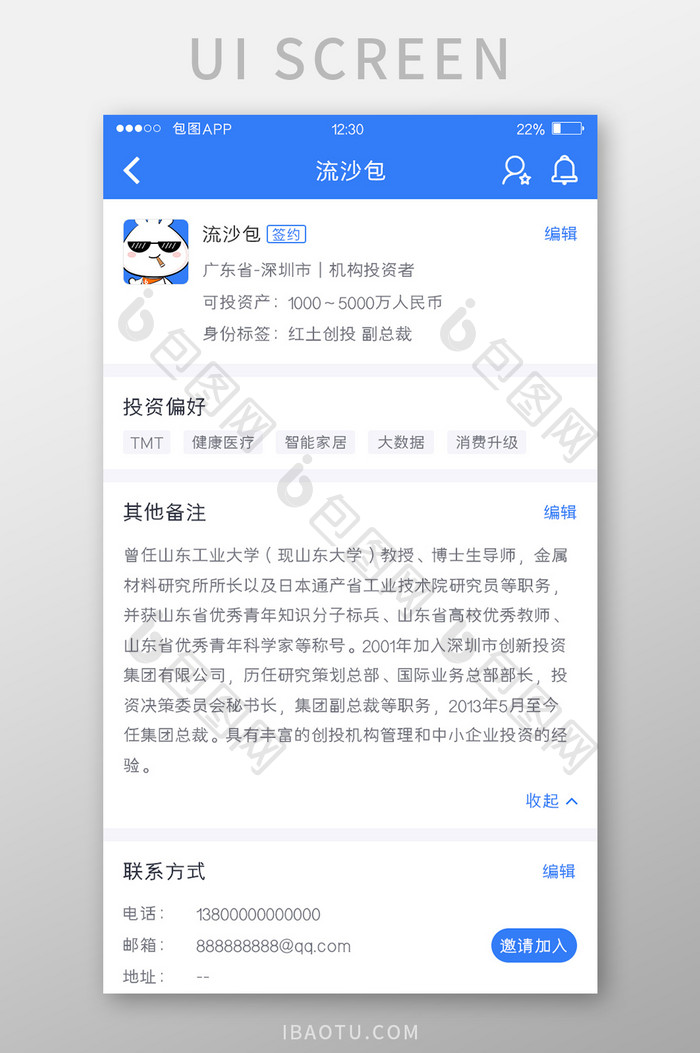 蓝色全套投融资APP投资人详情移动界面