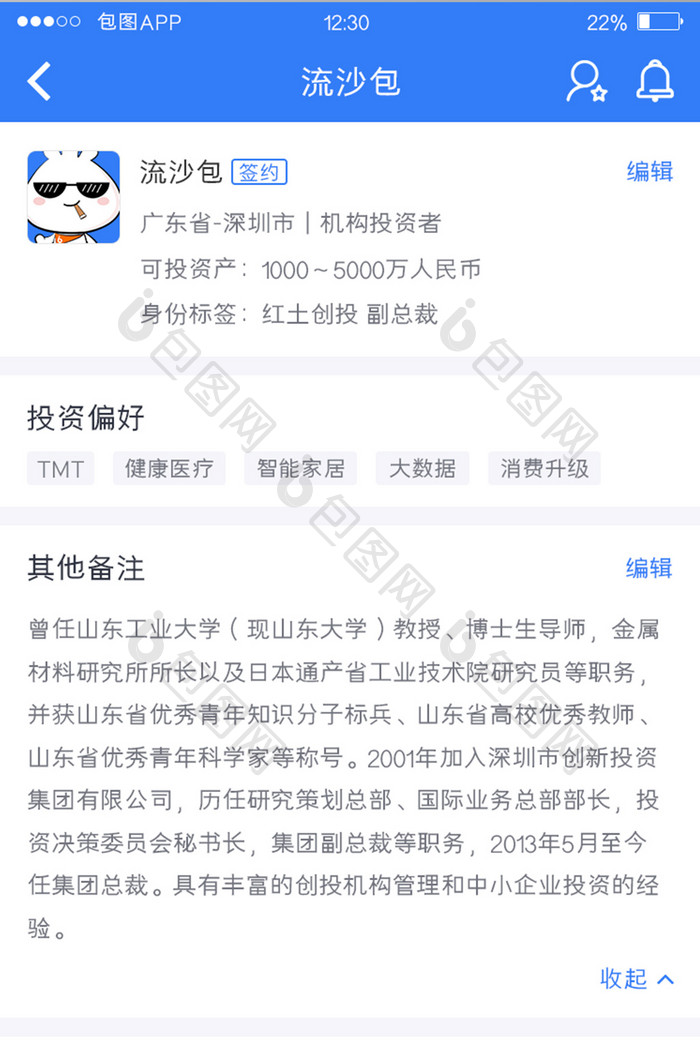 蓝色全套投融资APP投资人详情移动界面