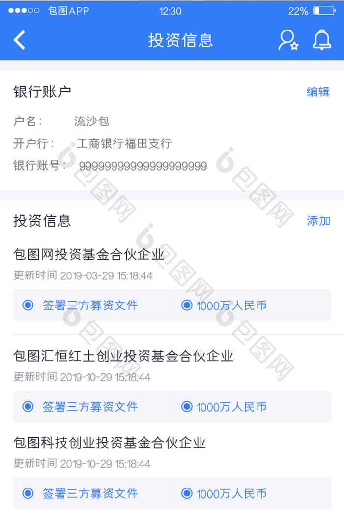 蓝色全套投融资APP投资信息UI移动界面