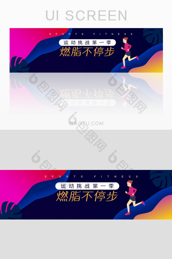 健身运动减肥减脂渐变彩色banner