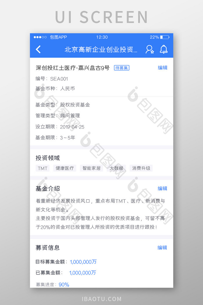 蓝色全套投融资APP基金详情UI移动界面