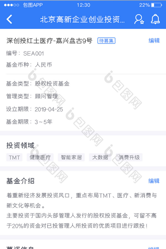 蓝色全套投融资APP基金详情UI移动界面