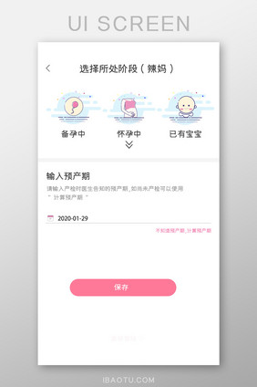 母婴APP登陆注册主界面MBE轻质感