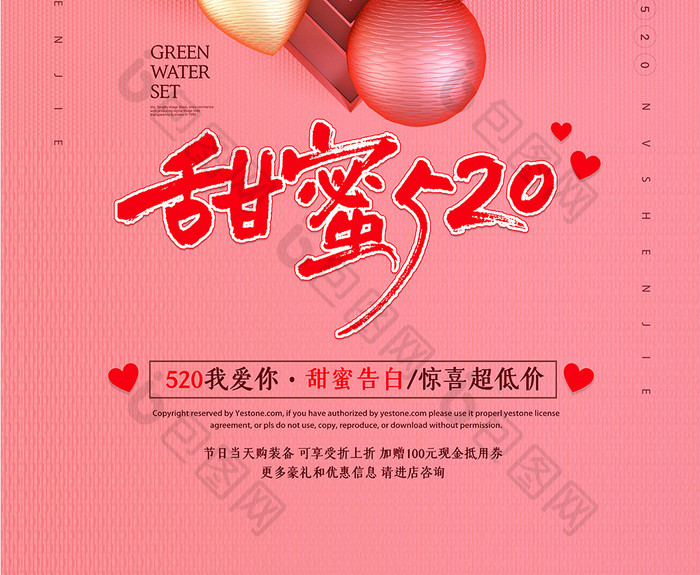 简约创意浪漫520情人节海报