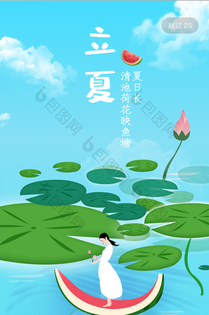 立夏二十四节气清新插画app启动页引导页