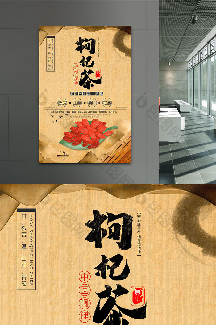 简约水墨中国风枸杞茶宣传海报