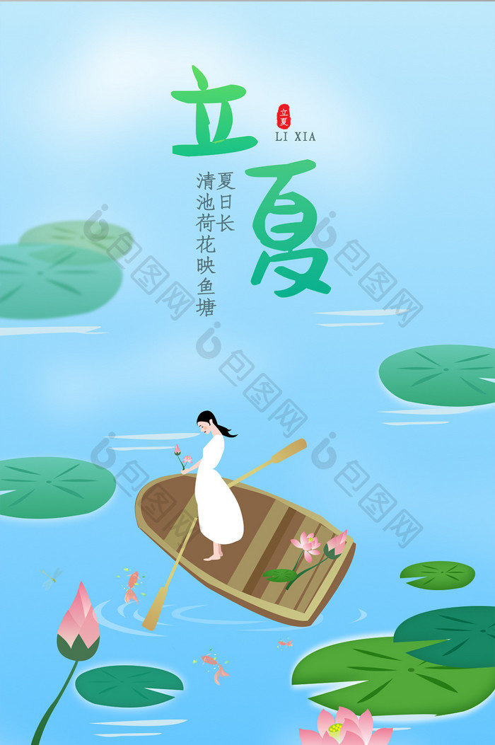 立夏中国二十四节气清新插画app启动页