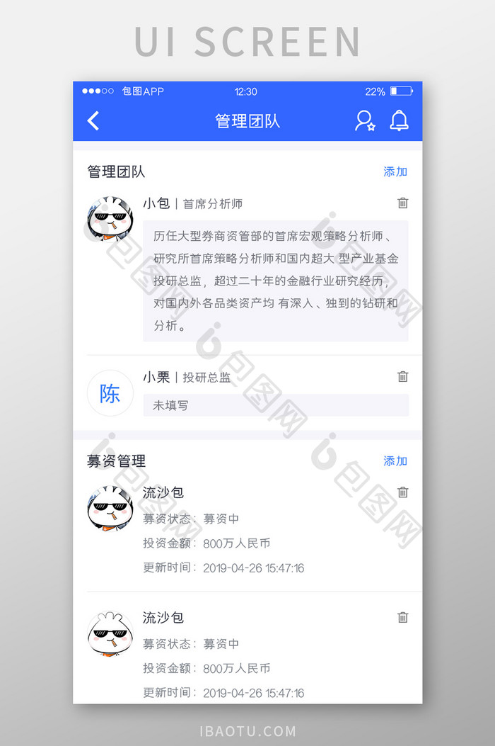 蓝色全套投融资APP管理团队UI移动界面