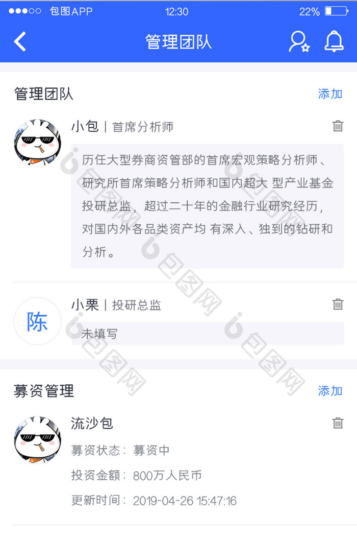 蓝色全套投融资APP管理团队UI移动界面