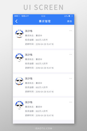 蓝色全套投融资APP募资管理UI移动界面