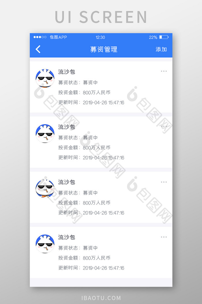 蓝色全套投融资APP募资管理UI移动界面