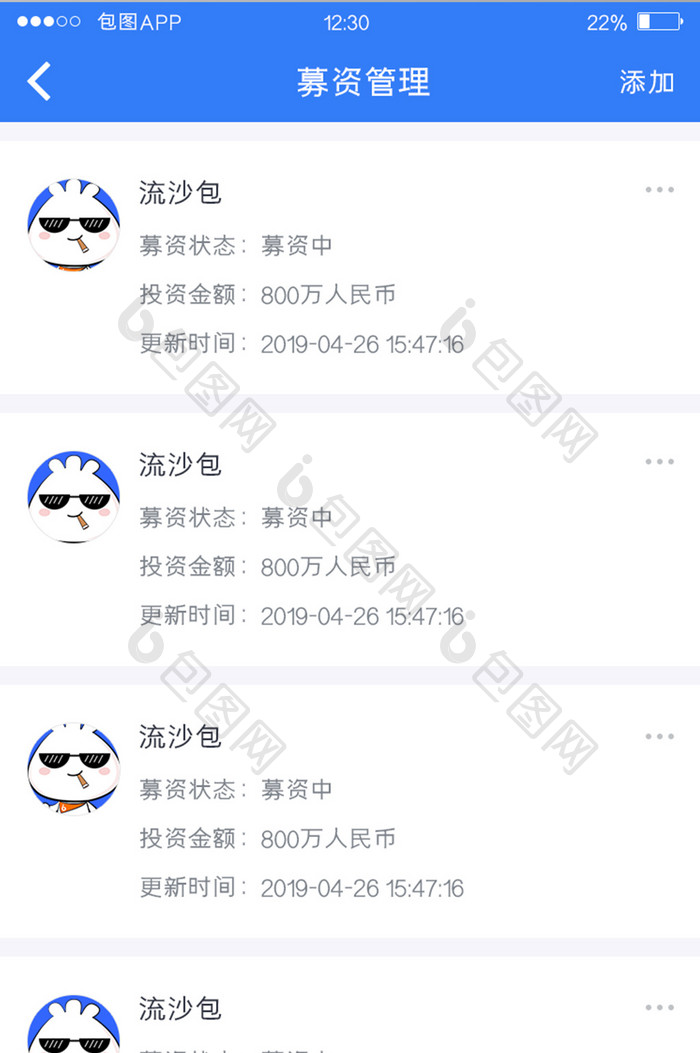 蓝色全套投融资APP募资管理UI移动界面