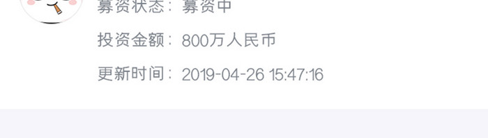 蓝色全套投融资APP募资管理UI移动界面