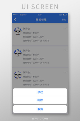 蓝色全套投融资APP募资管理弹窗移动界面