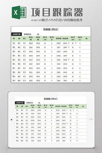 项目跟踪器（带公式）excel模板图片