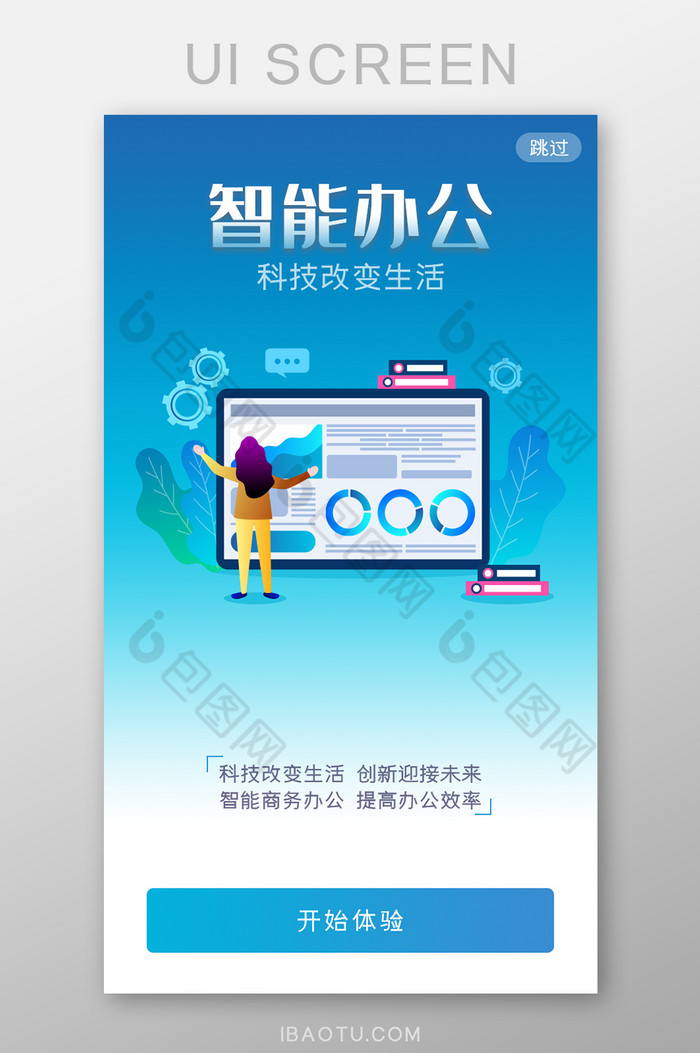 渐变智能轻办公APP引导页图片图片