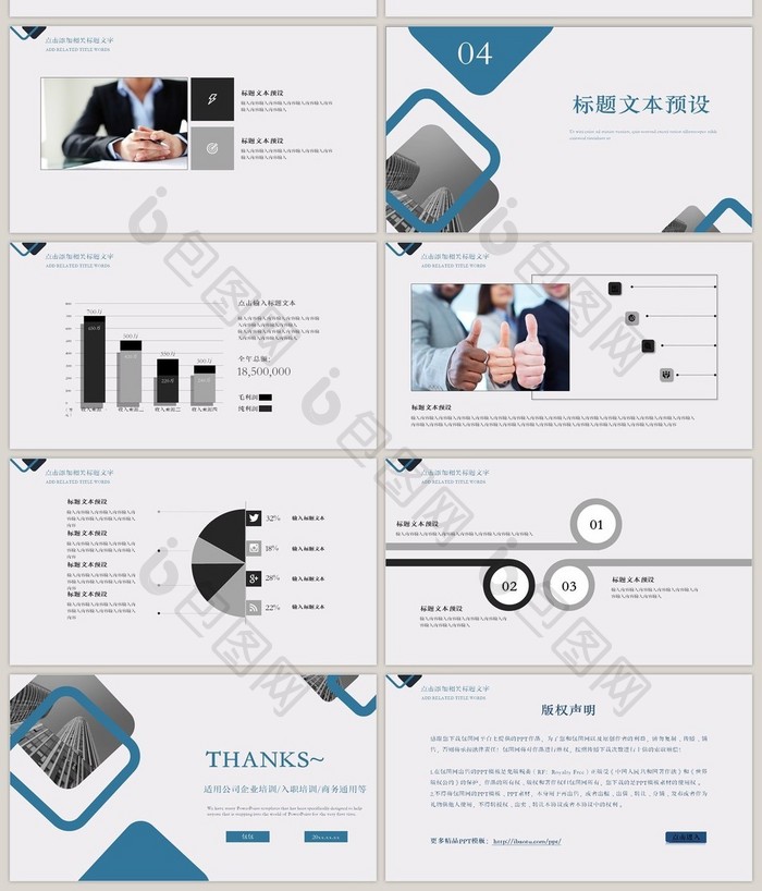 大气商务风通用企业培训动态PPT模板