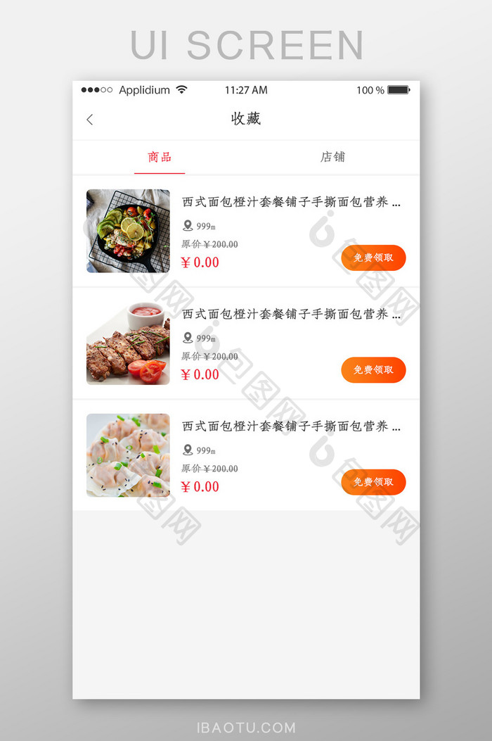 白色简约商城app收藏商品移动端页面