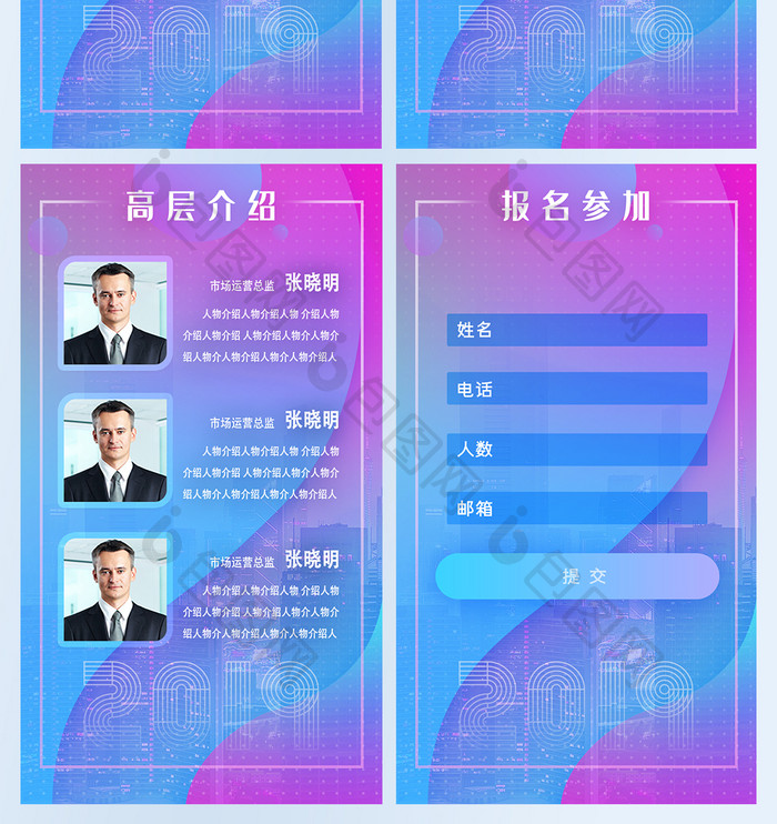 渐变科技互联网商务会议论坛峰会邀请函H5