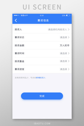 蓝色全套投融资APP募资信息UI移动界面