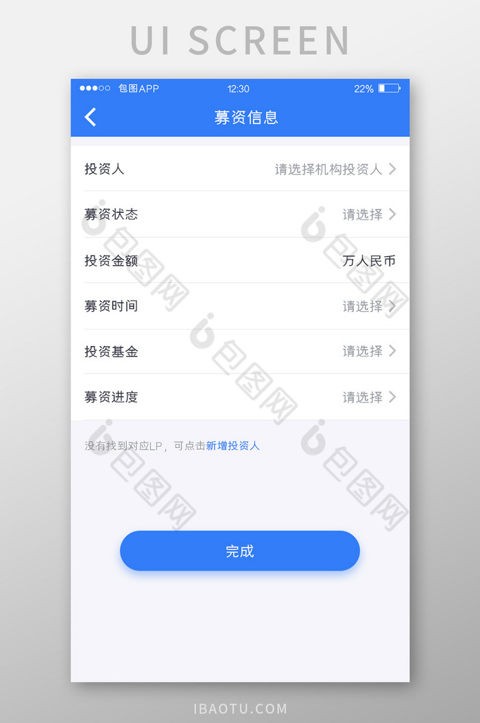 蓝色全套投融资APP募资信息UI移动界面图片图片